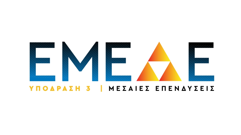 “ΕΚΣΥΓΧΡΟΝΙΣΜΟΣ ΜΙΚΡΗΣ ΕΠΙΧΕΙΡΗΜΑΤΙΚΟΤΗΤΑΣ ΔΥΤΙΚΗΣ ΕΛΛΑΔΑΣ 2025”